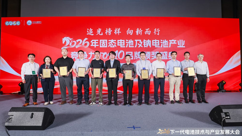 2026下一代电池技术与产业发展大会现场图5