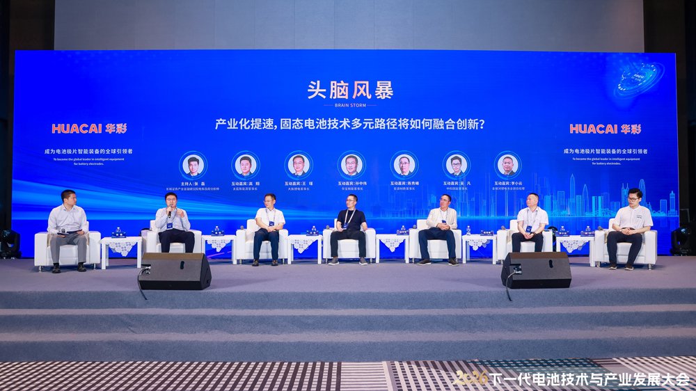 2026下一代电池技术与产业发展大会现场图2