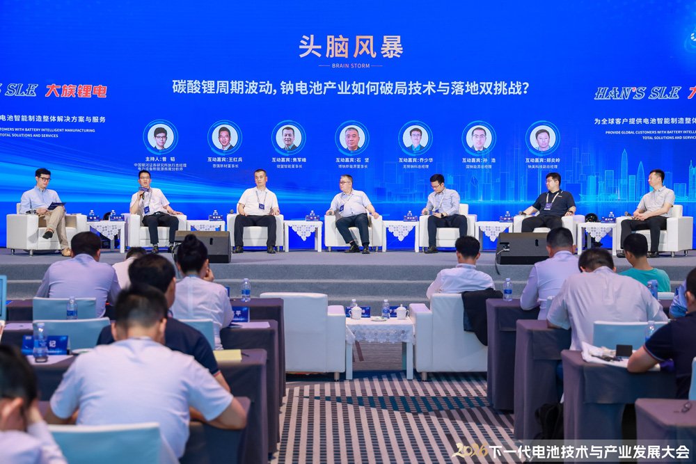 2026下一代电池技术与产业发展大会现场图1